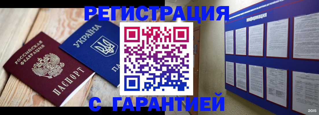 временная регистрация в Новосибирске