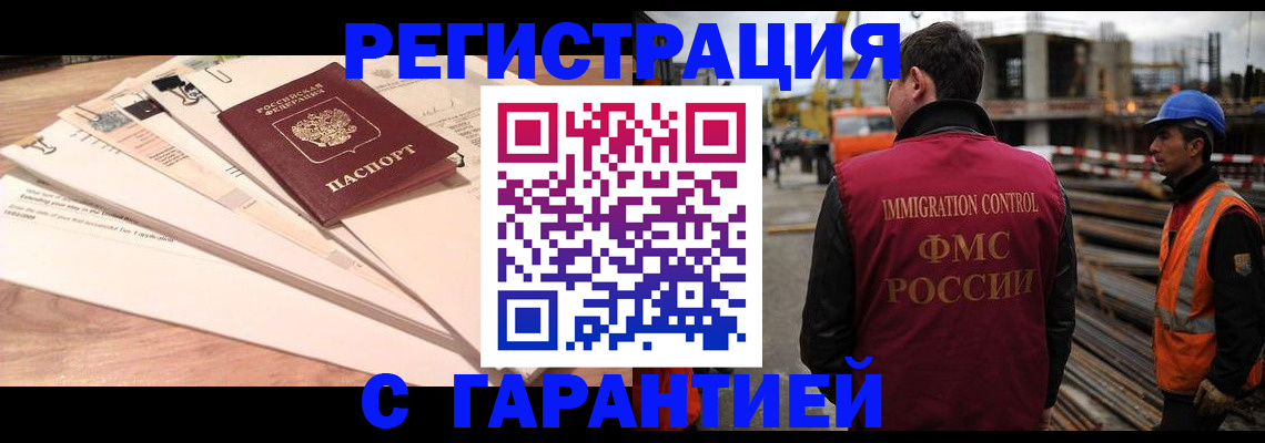 временная регистрация недорого в Новосибирске