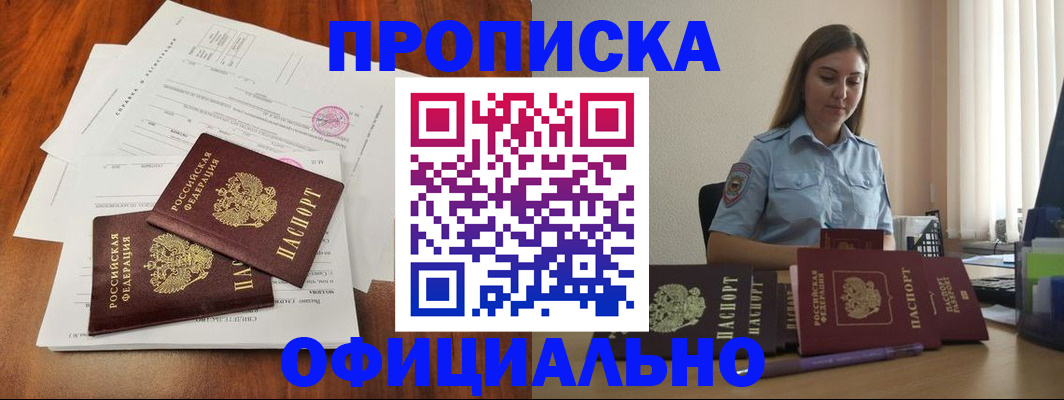 временная регистрация для всех в Новосибирске