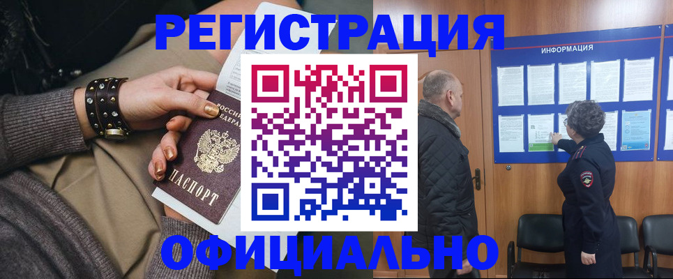 прописка для школы в Новосибирске