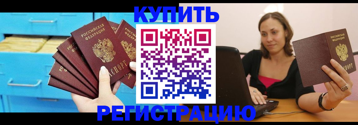 временная регистрация законно в Новосибирске