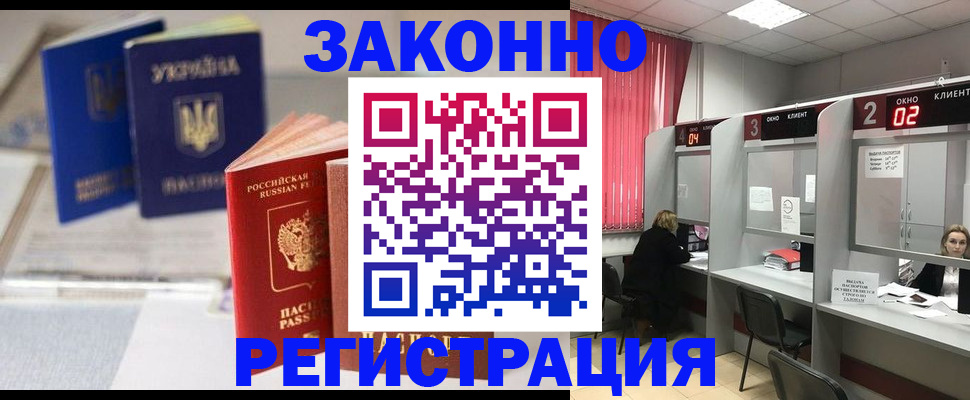 прописка в квартире в Новосибирске