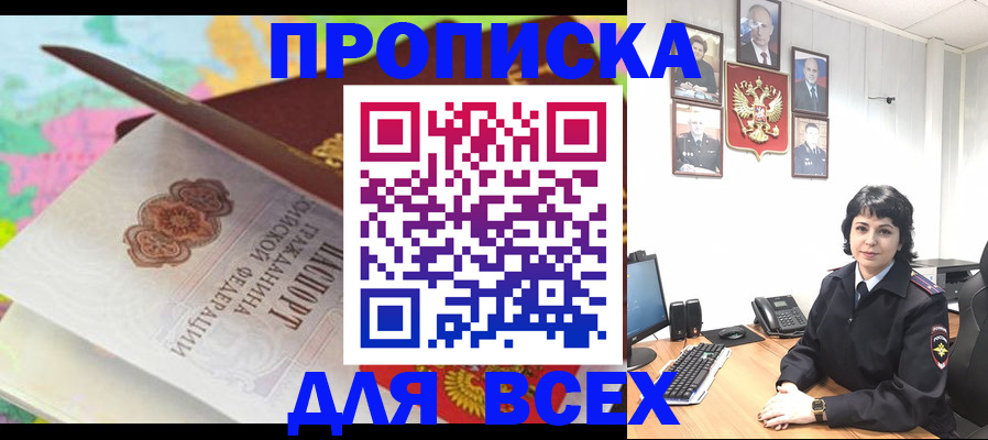 где прописаться в Новосибирске