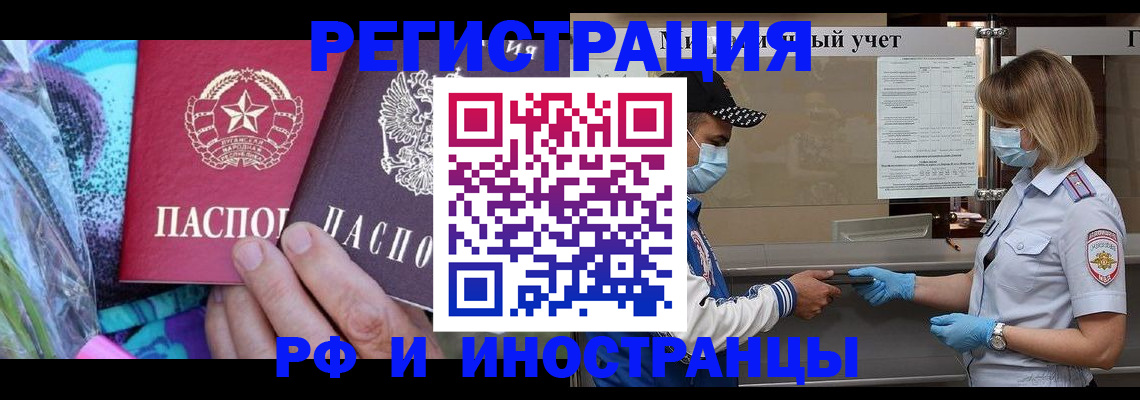 временная регистрация для школы в Новосибирске