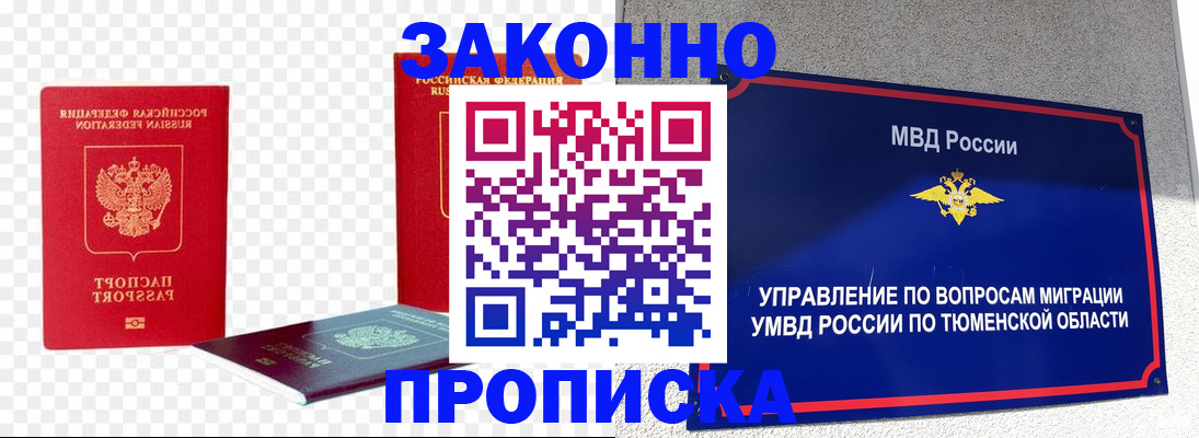 где прописаться в Новосибирске